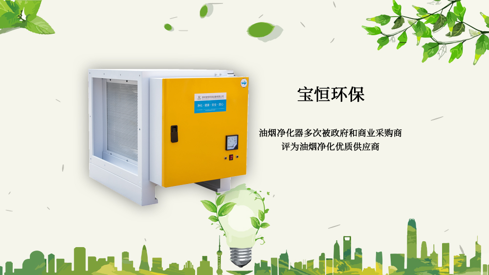 油煙凈化器，寶恒環(huán)保
