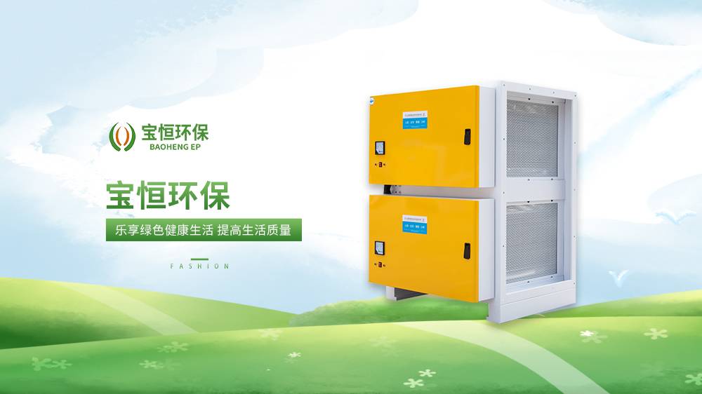 油霧凈化器，寶恒環(huán)保