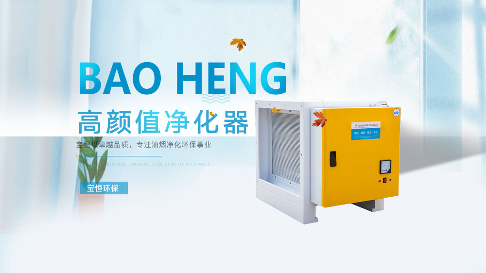 油煙凈化，油煙凈化設(shè)備