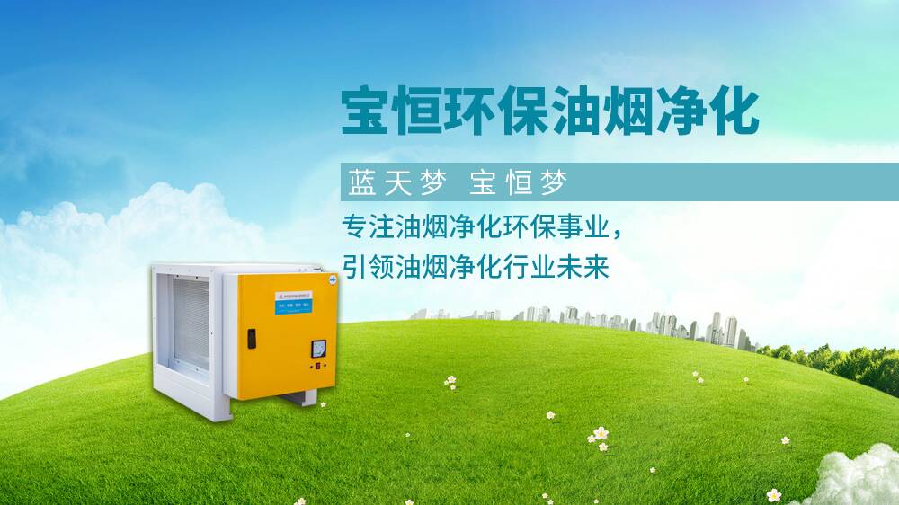 油煙凈化器，油煙凈化設(shè)備